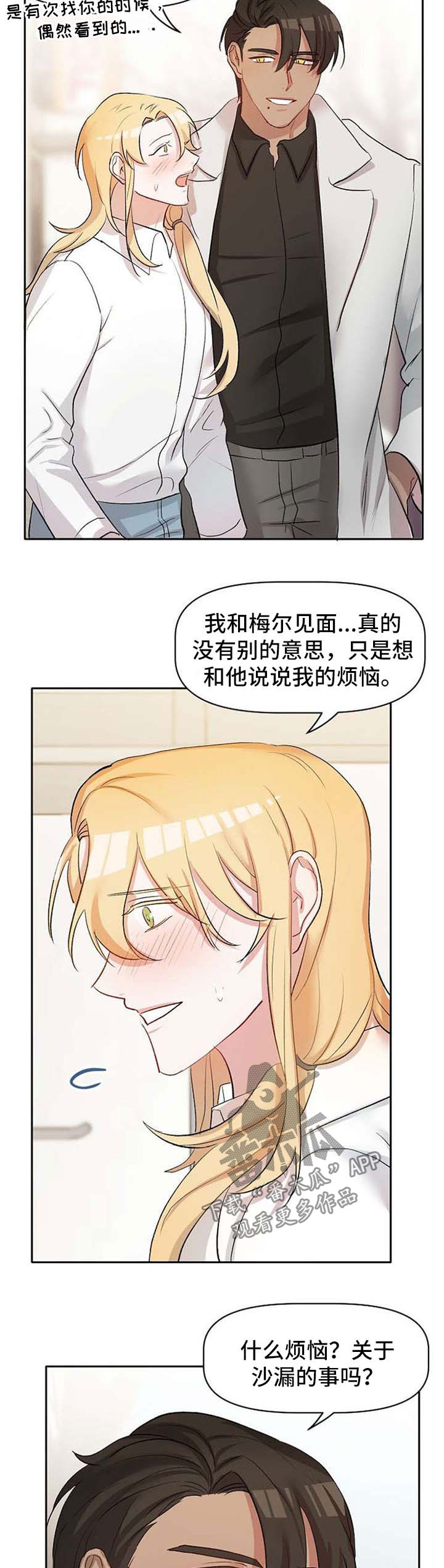 漫画我的英雄漫画,第30章：认清4图