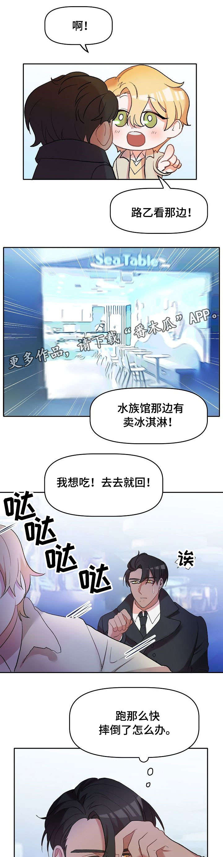 别跑我的英雄漫画漫画,第13章：停电5图