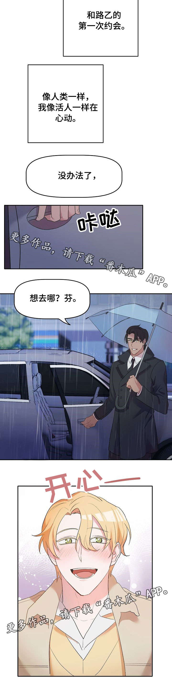 漫画我的英雄漫画,第12章：水族馆2图