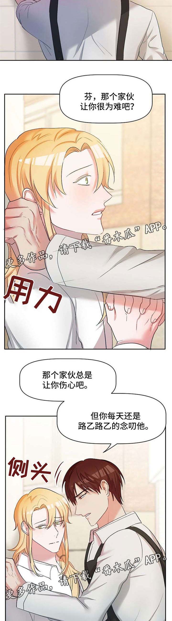 我的英雄请别离开我漫画漫画,第26章：恶魔梅尔4图