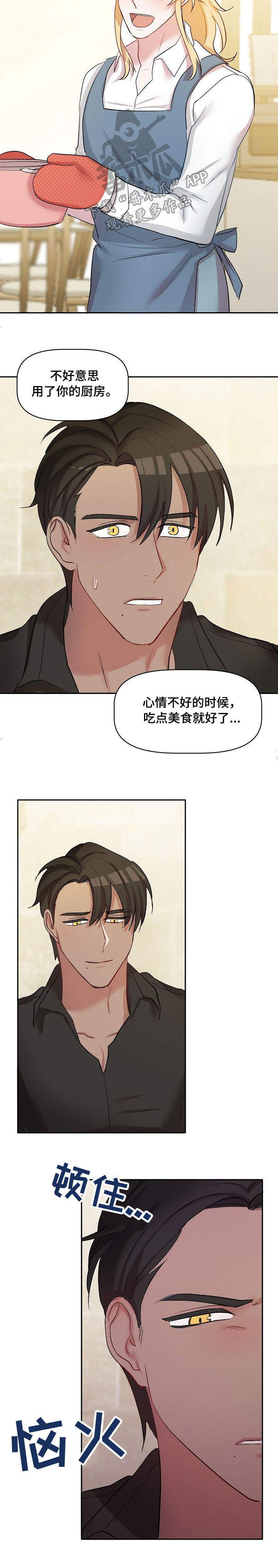 我的英雄请别离开我漫画漫画,第33章：吵架4图