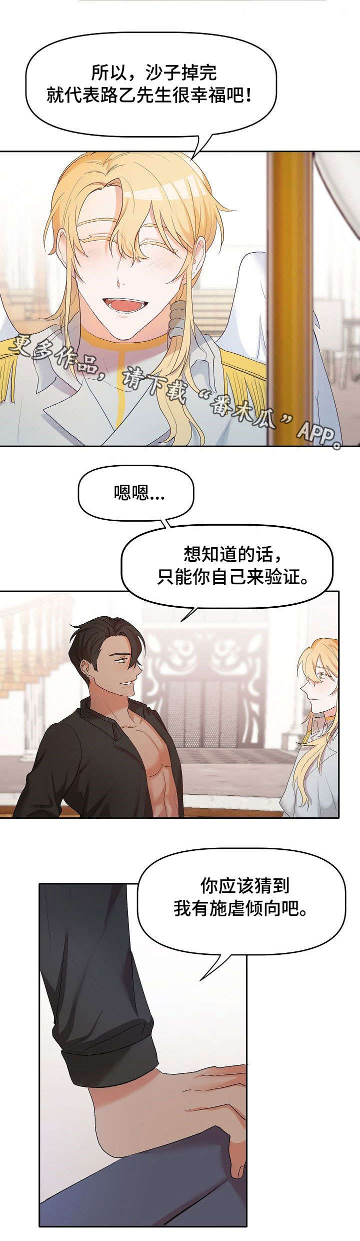 我的英雄请别离开我漫画漫画,第7章：掌控欲1图