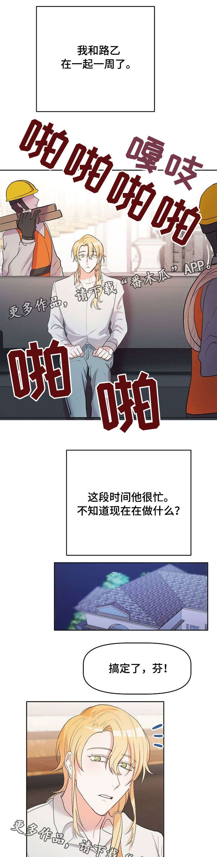 别跑我的英雄漫画漫画,第10章：遮眼5图