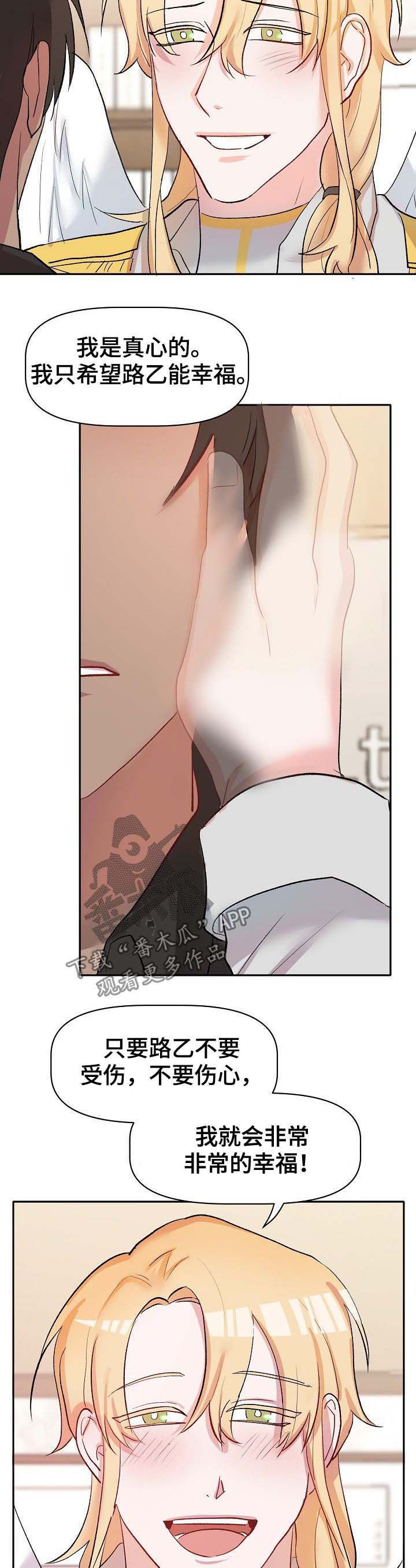 别跑我的英雄漫画漫画,第36章：无力承受4图