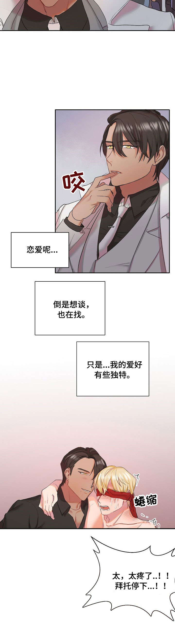 我的英雄请别离开我漫画漫画,第1章：万人迷4图