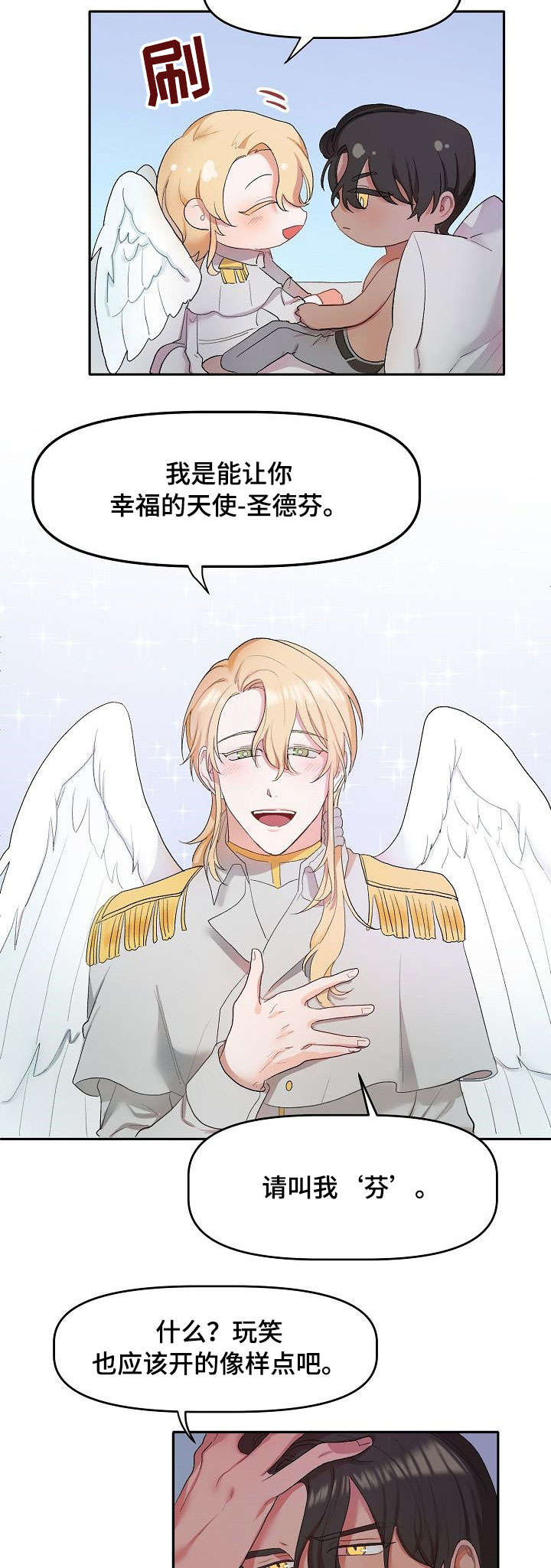 别跑我的英雄漫画漫画,第2章：天使1图