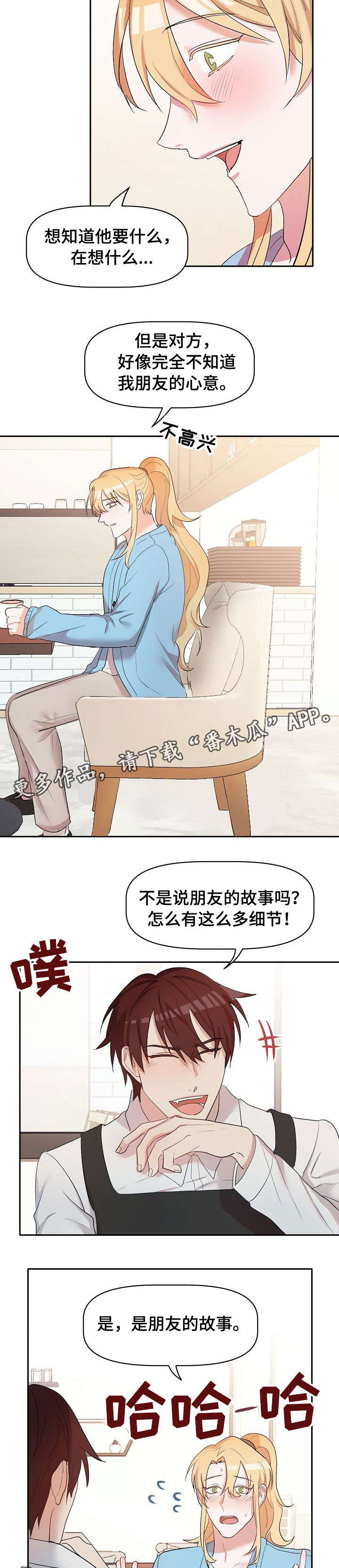 我的英雄请别离开我漫画漫画,第17章：担忧4图