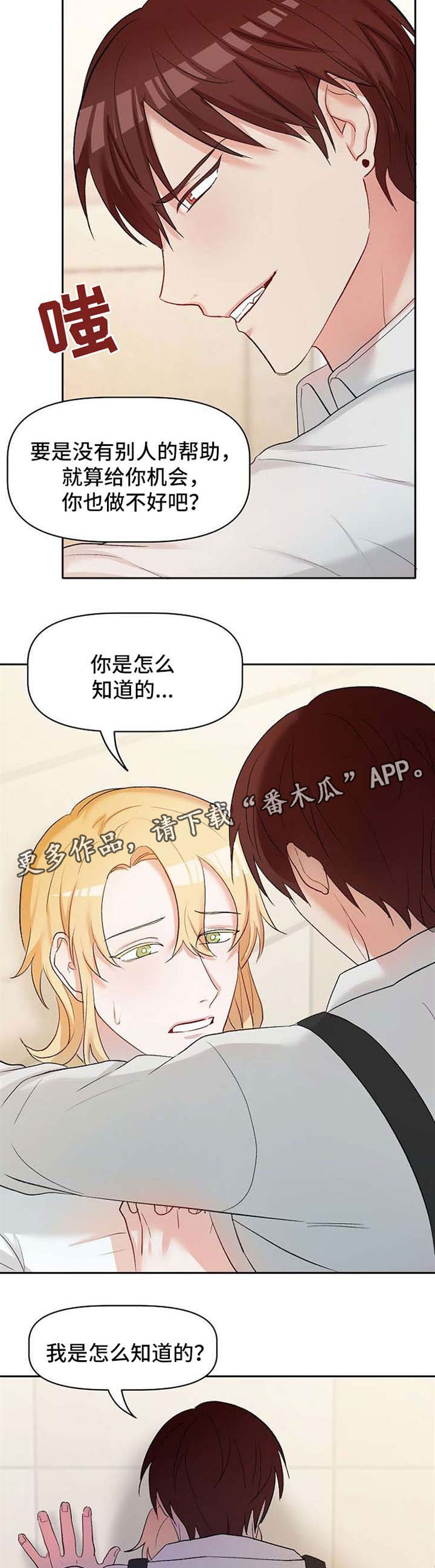 我的英雄请别离开我漫画漫画,第26章：恶魔梅尔3图