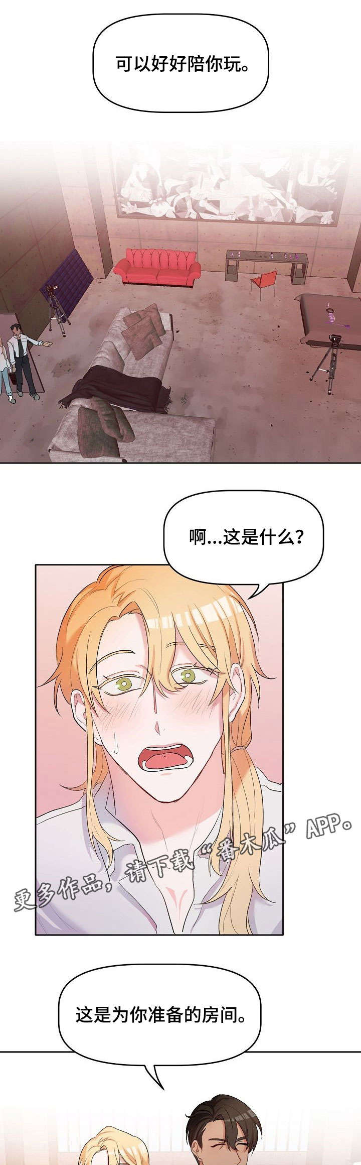 别跑我的英雄漫画漫画,第10章：遮眼3图