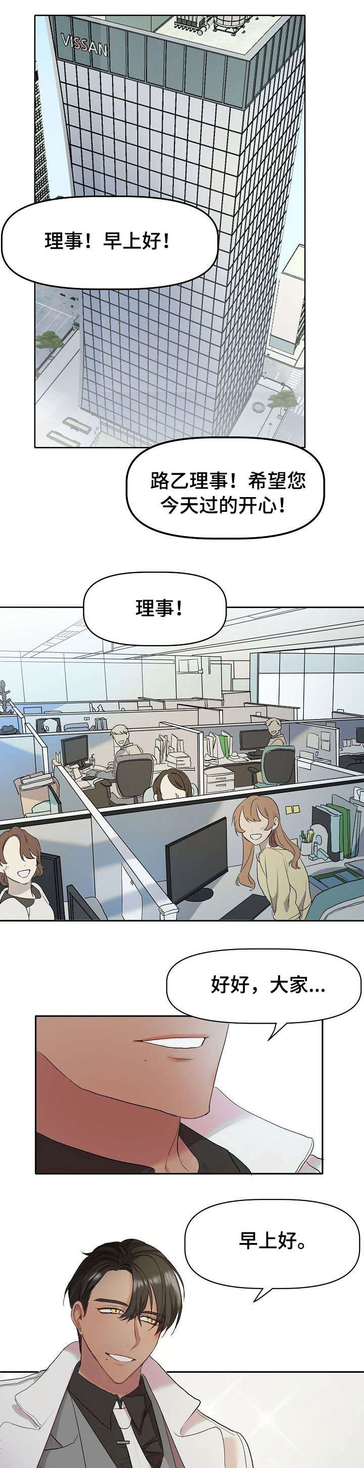 我的英雄请别离开我漫画漫画,第1章：万人迷5图