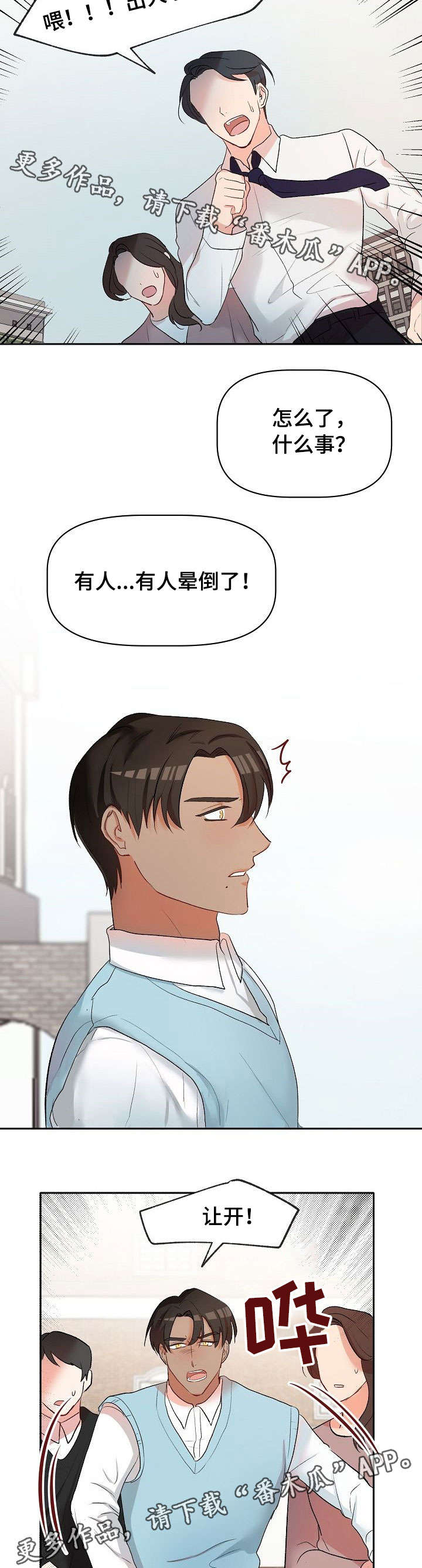 别跑我的英雄漫画漫画,第20章：晕倒4图