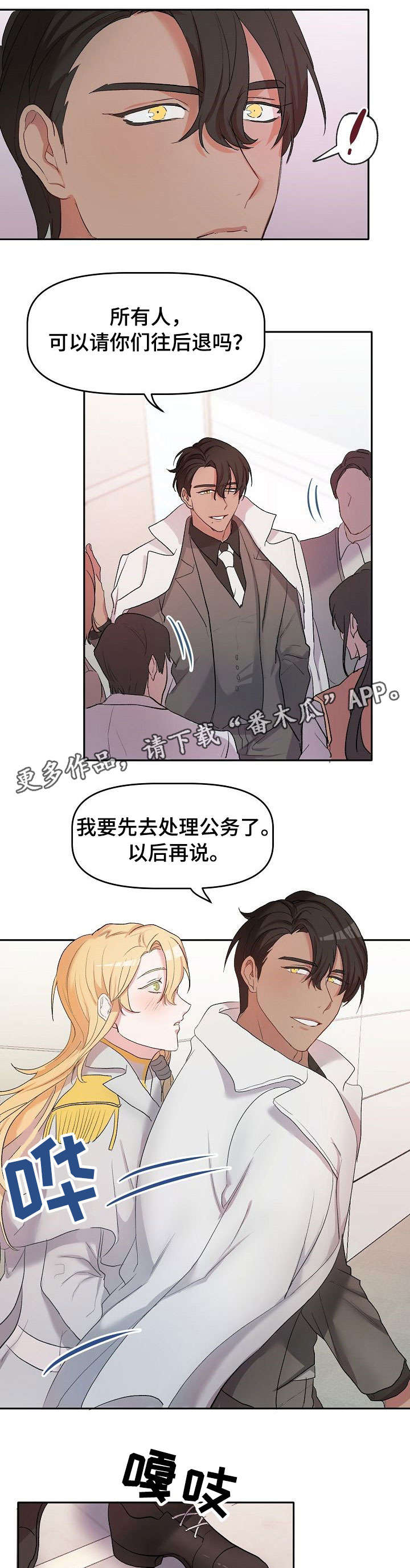 我的英雄请别离开我漫画漫画,第9章：出去5图