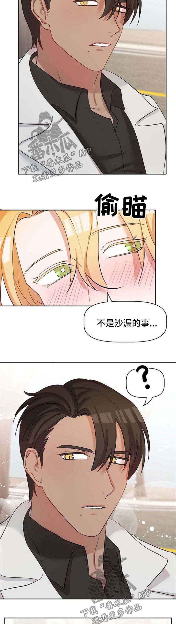 漫画我的英雄漫画,第30章：认清5图