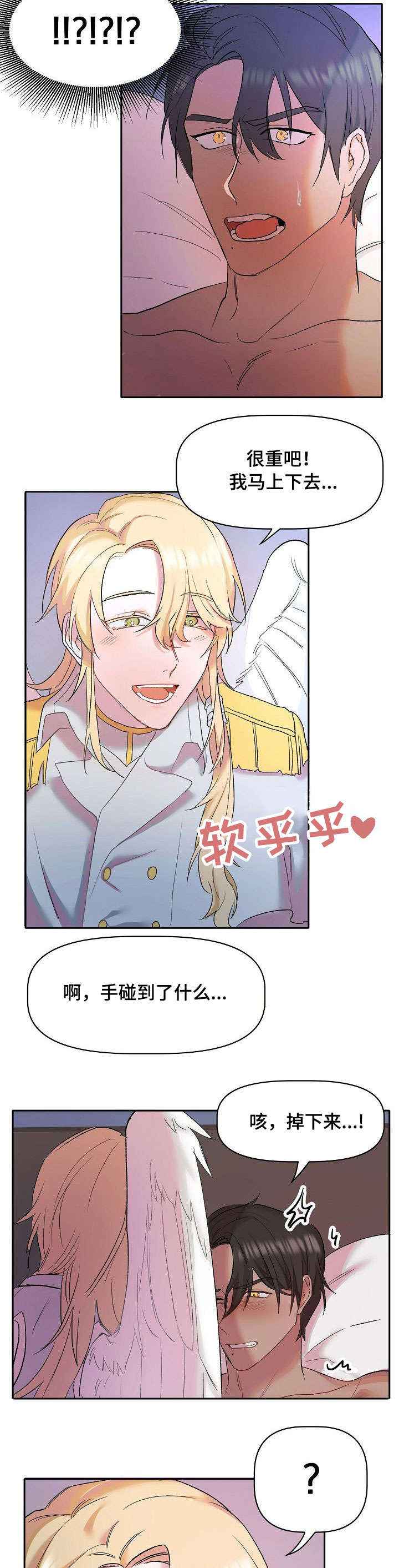 别跑我的英雄漫画漫画,第2章：天使4图