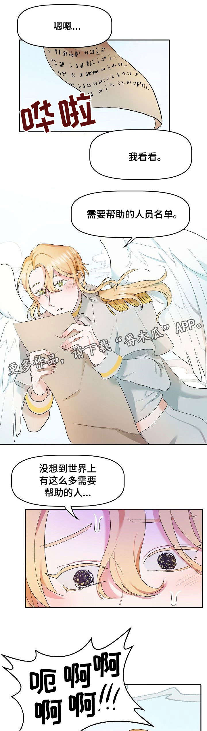 我的英雄请别离开我漫画漫画,第4章：好好干3图