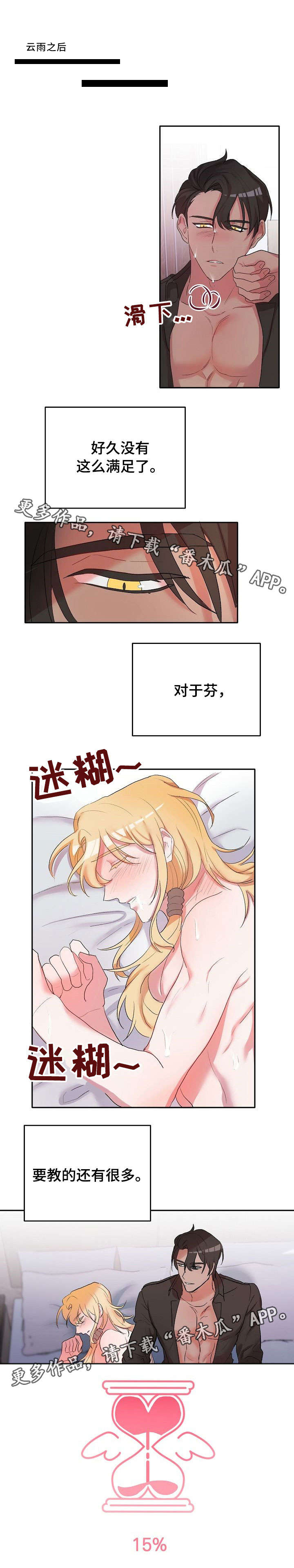 别跑我的英雄漫画漫画,第8章：人气5图