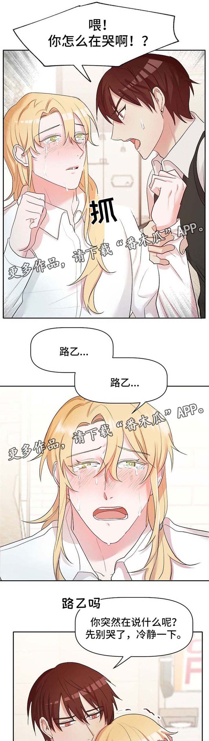 漫画我的英雄漫画,第24章：去调教室3图