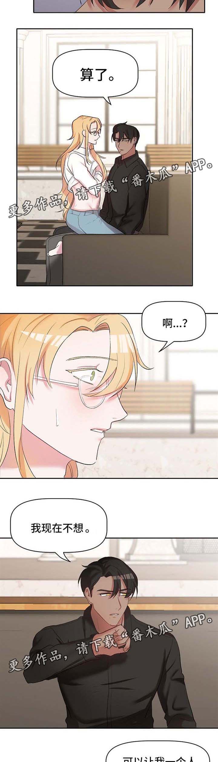 我的英雄请别离开我漫画漫画,第23章：去找他4图