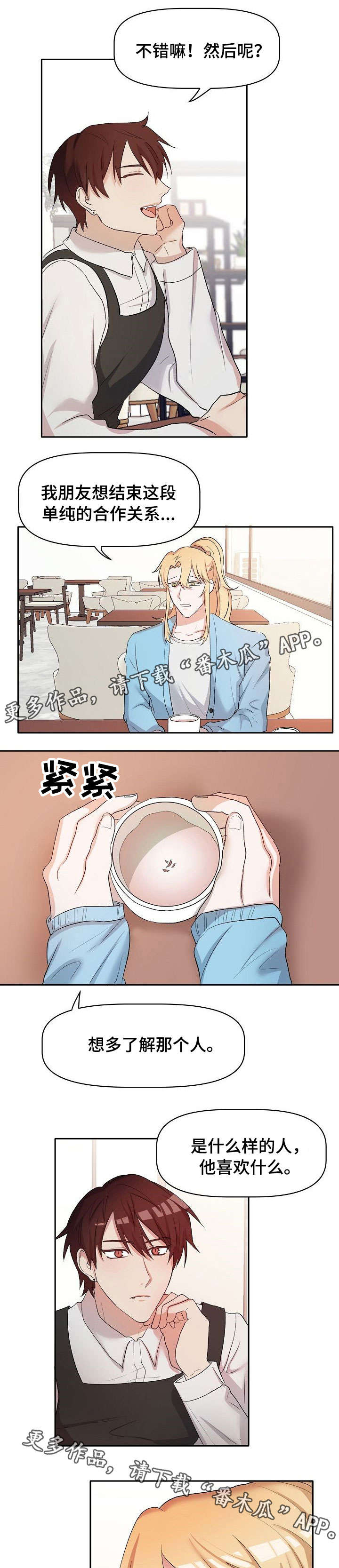 我的英雄请别离开我漫画漫画,第17章：担忧3图