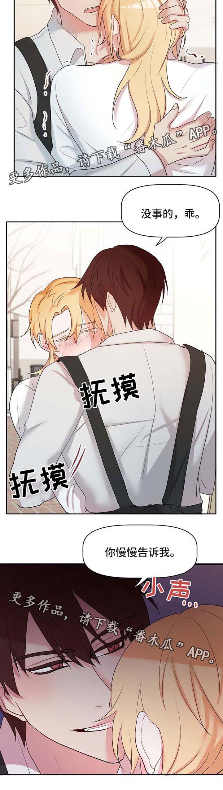 漫画我的英雄漫画,第24章：去调教室4图