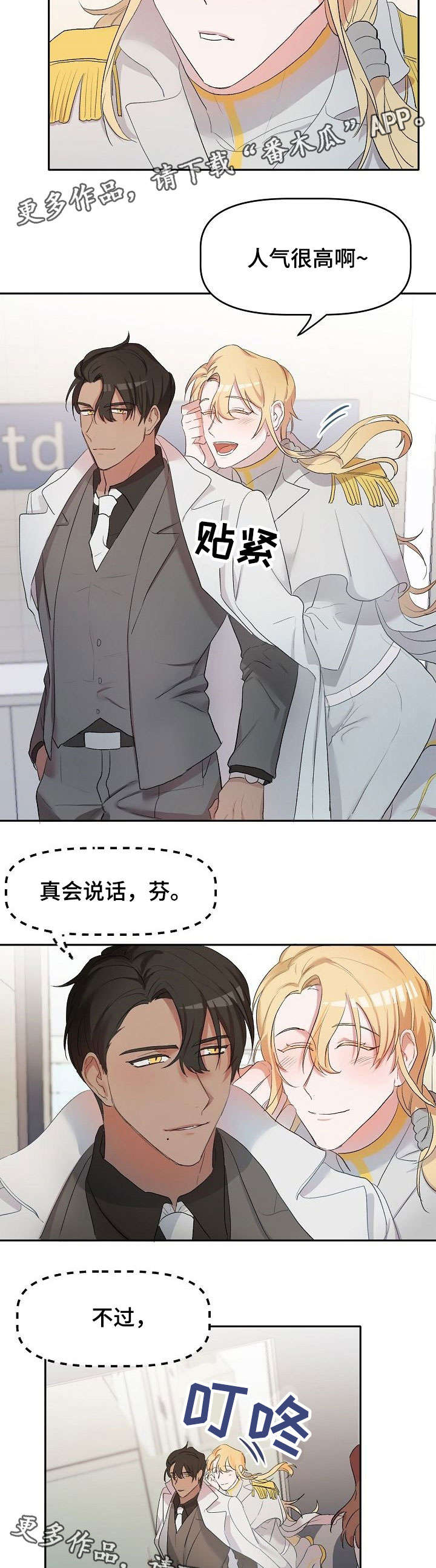 别跑我的英雄漫画漫画,第8章：人气2图