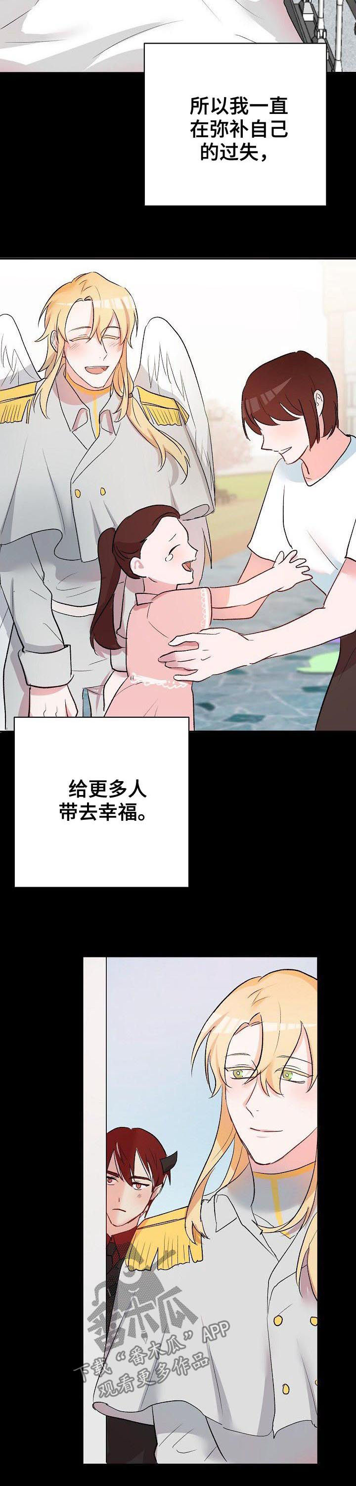 我的英雄请别离开我漫画漫画,第40章：主人（完结）5图