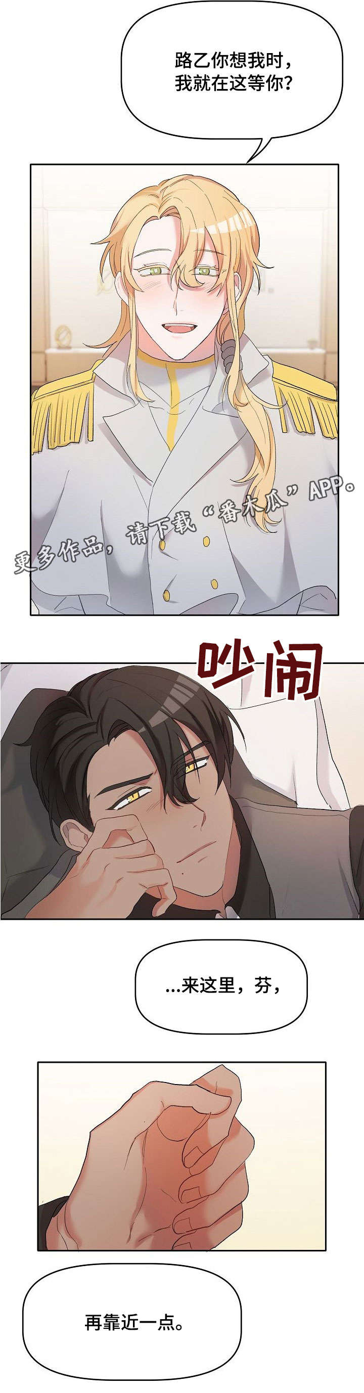 我的英雄请别离开我漫画漫画,第9章：出去2图