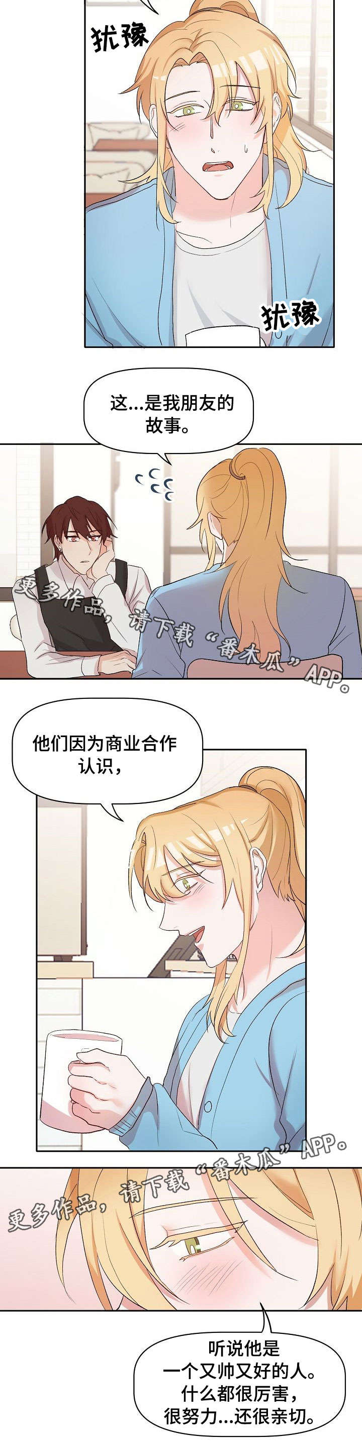 我的英雄请别离开我漫画漫画,第17章：担忧2图