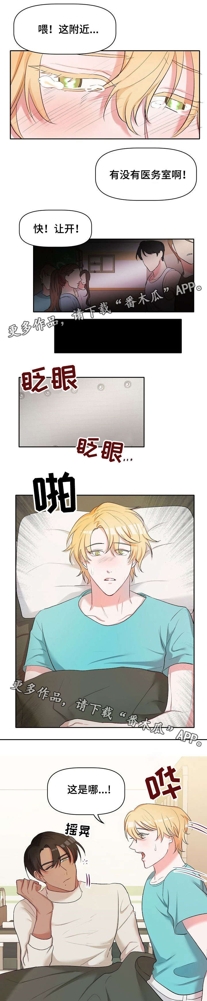 漫画我的英雄漫画,第19章：病怏怏5图