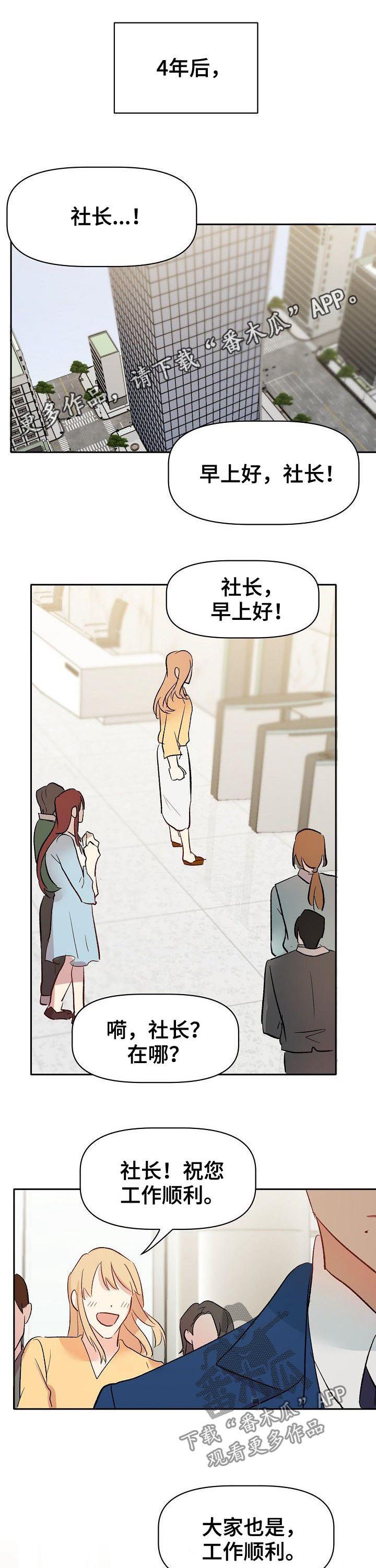 别跑我的英雄漫画漫画,第39章：四年后1图