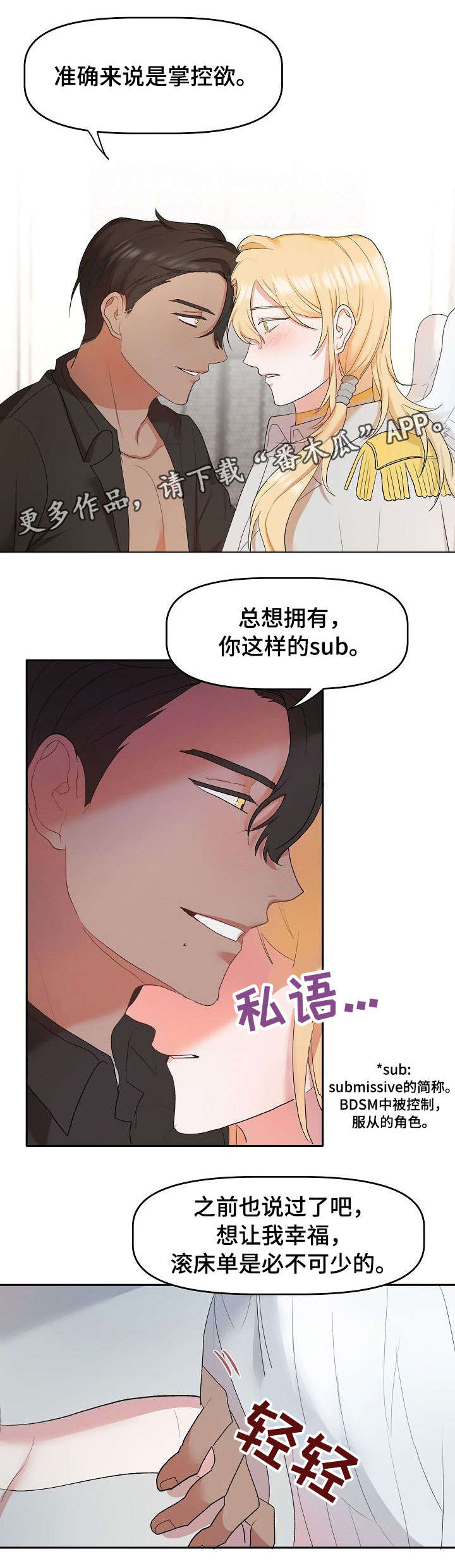 我的英雄请别离开我漫画漫画,第7章：掌控欲2图