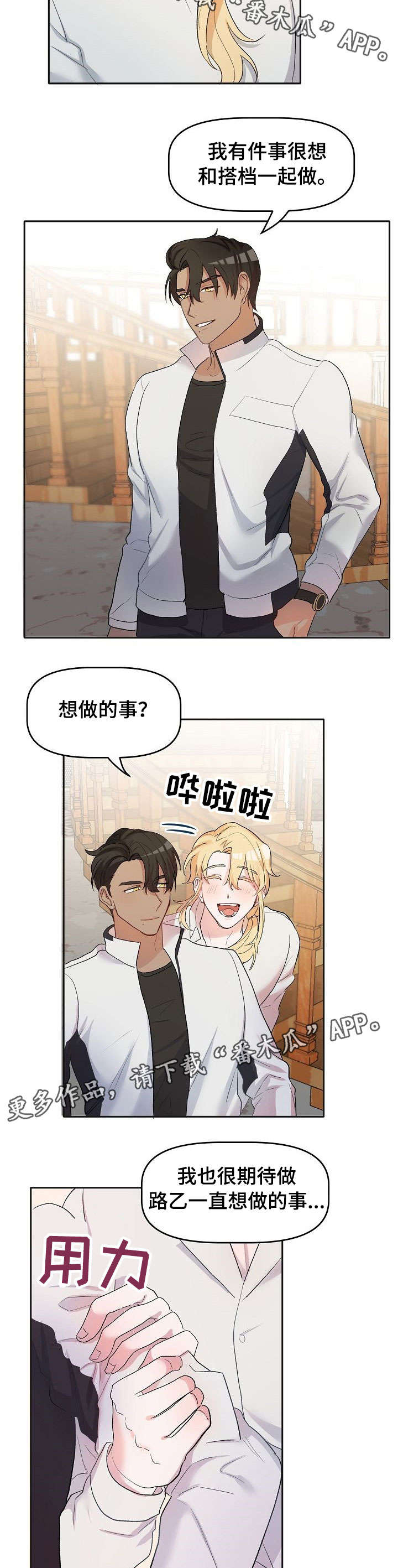 别跑我的英雄漫画漫画,第10章：遮眼1图