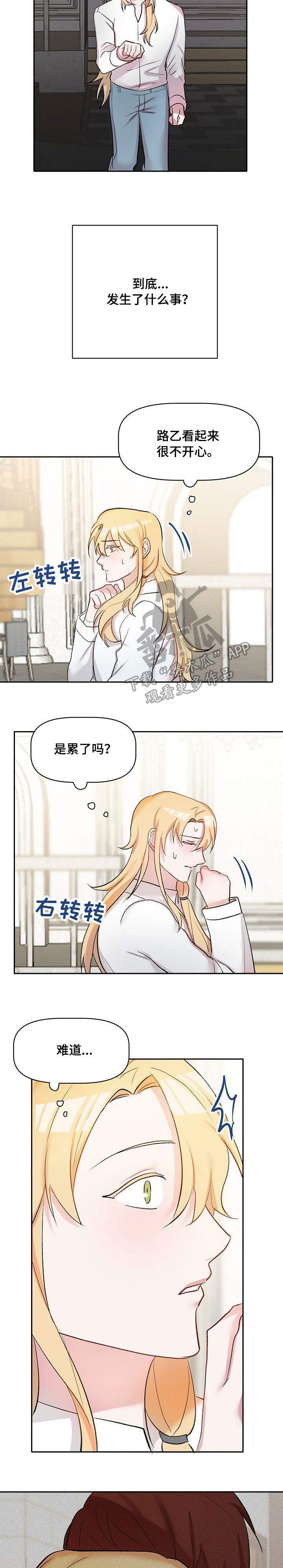 漫画我的英雄漫画,第32章：生气2图