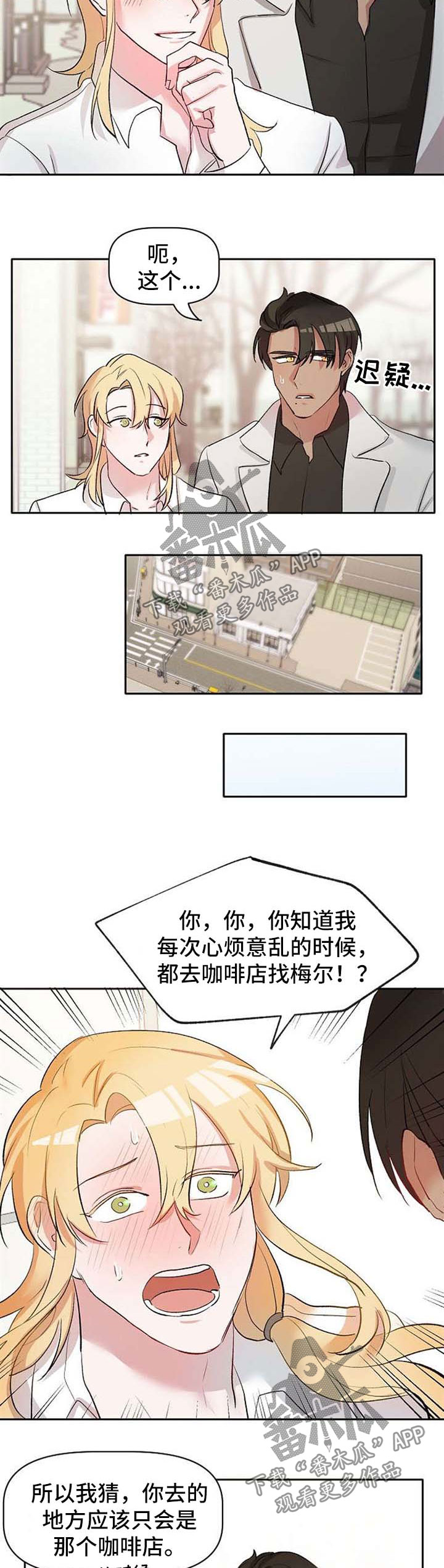 漫画我的英雄漫画,第30章：认清3图