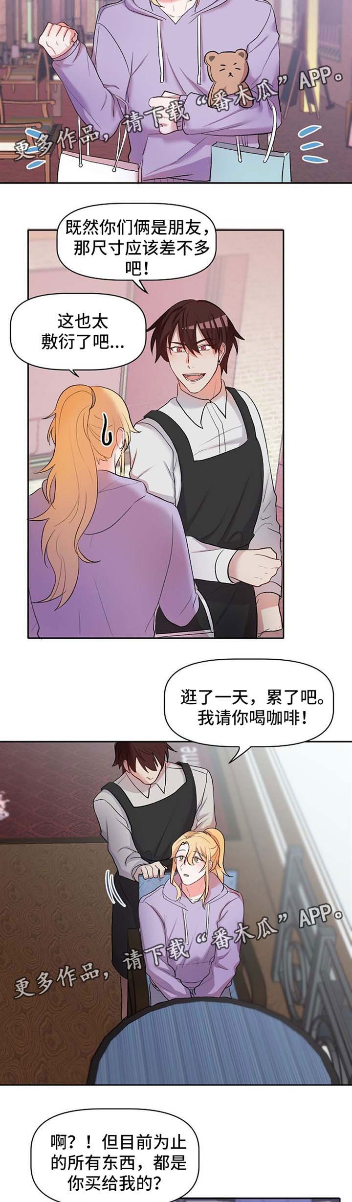 我的英雄请别离开我漫画漫画,第22章：吃醋2图