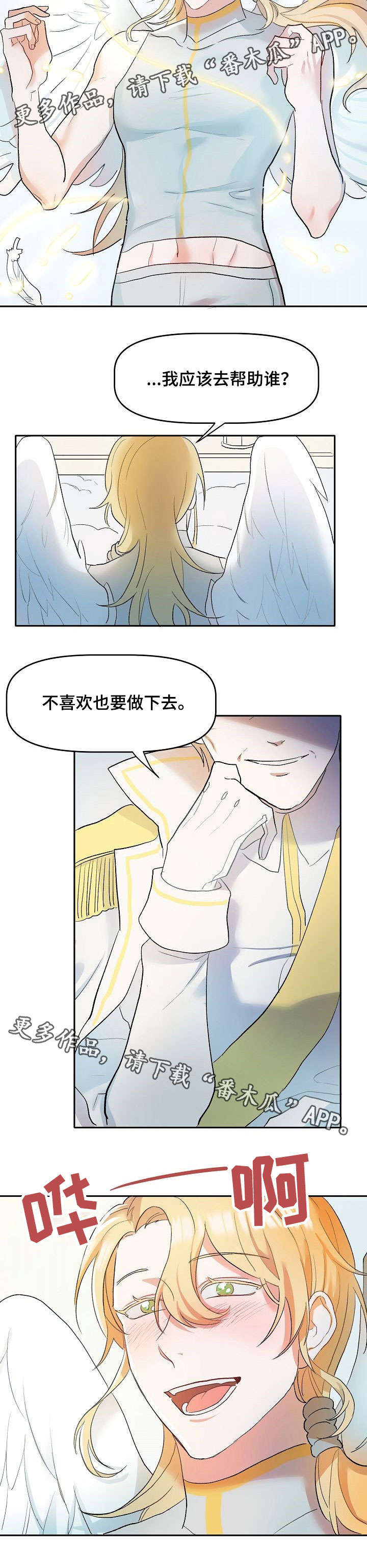 我的英雄请别离开我漫画漫画,第4章：好好干2图