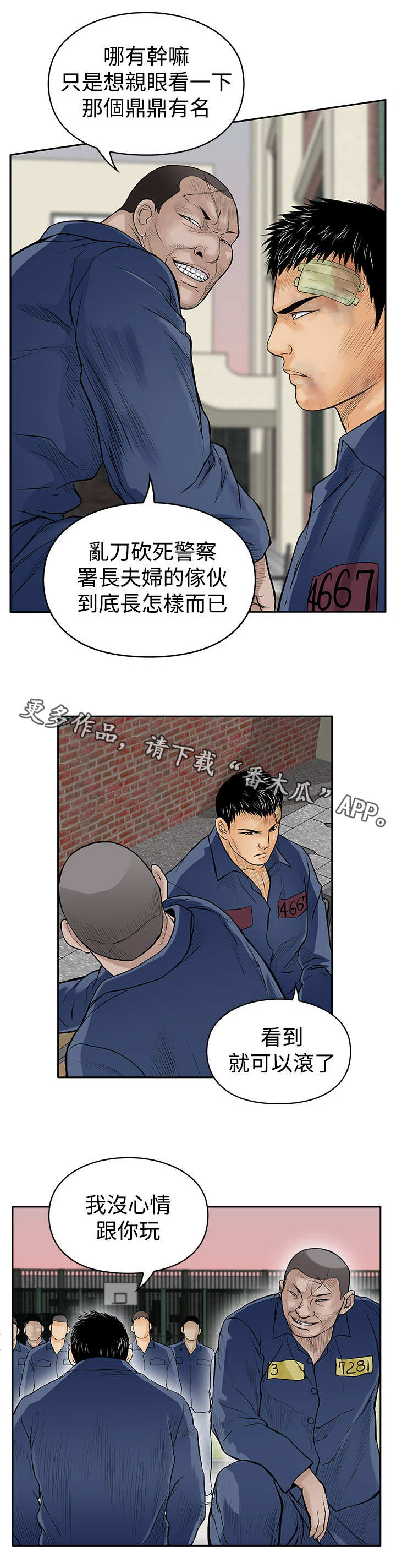 意外的邂逅最终漫画,第18章：斗殴2图