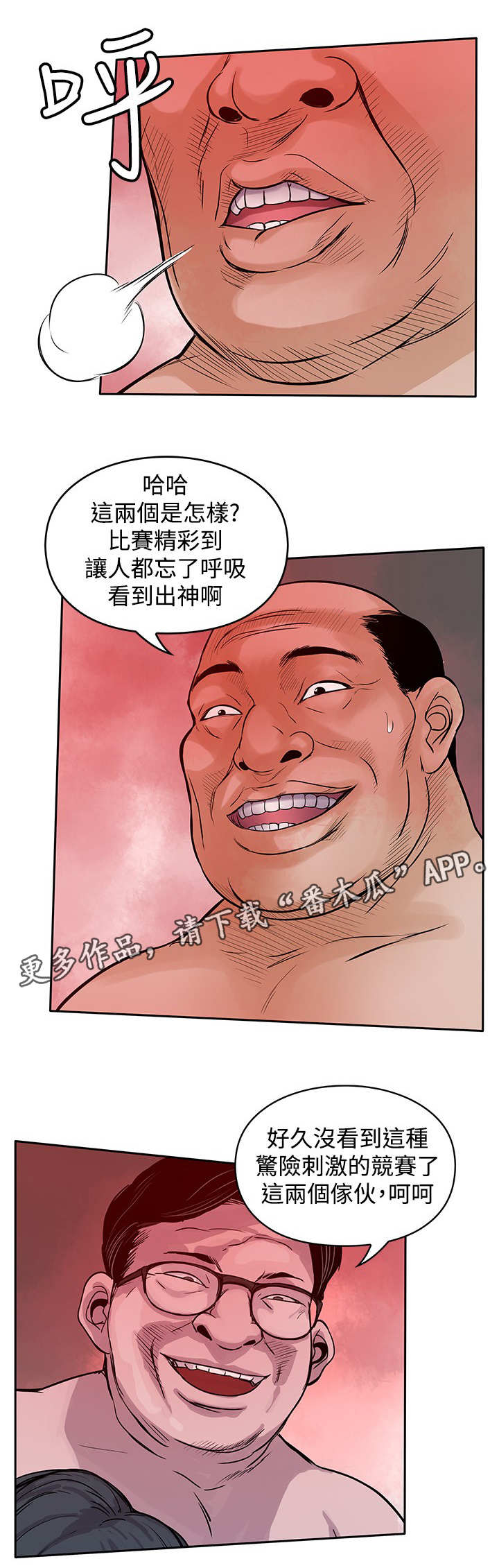 意外的邂逅漫画漫画,第44章：当年5图