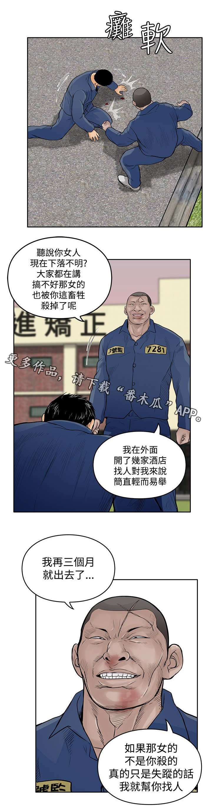 意外的邂逅漫画漫画,第19章：反击1图