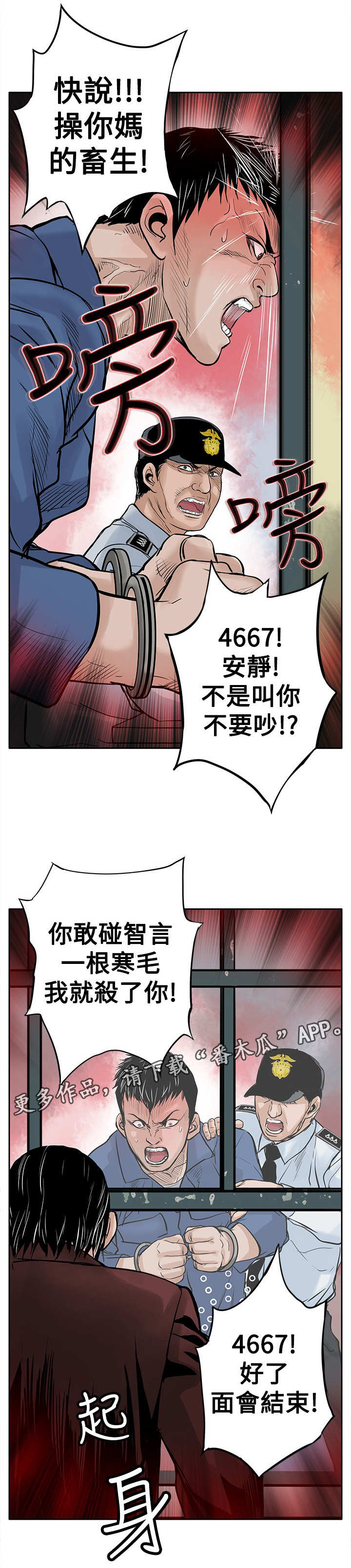 意外的邂逅漫画漫画,第7章：没有罪5图