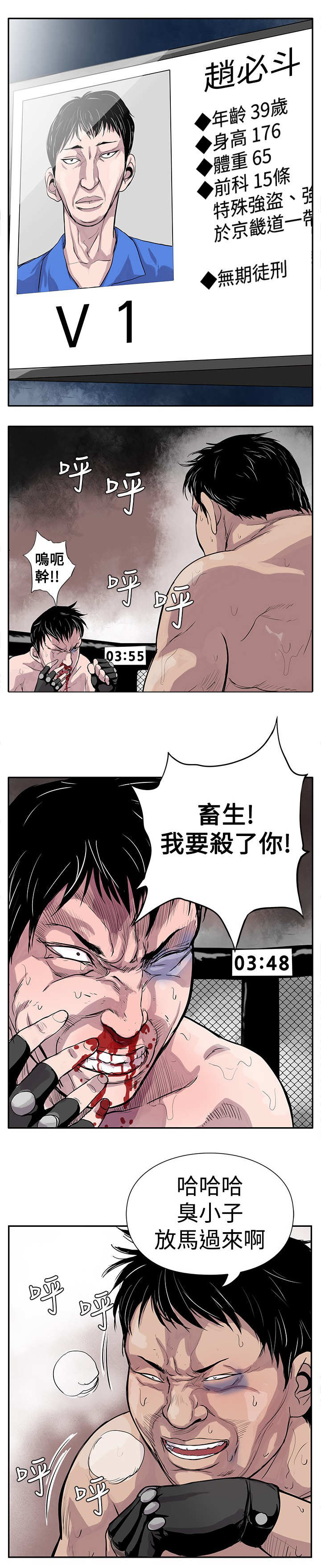 意外的邂逅漫画漫画,第1章：地下黑拳2图