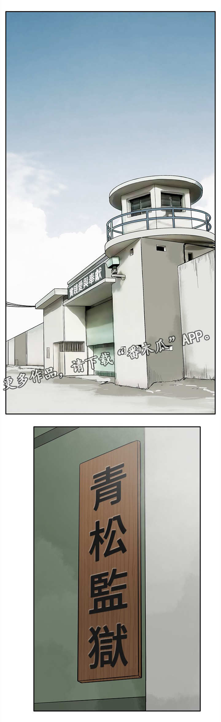 意外的邂逅漫画微博漫画,第5章：黑道囚犯4图