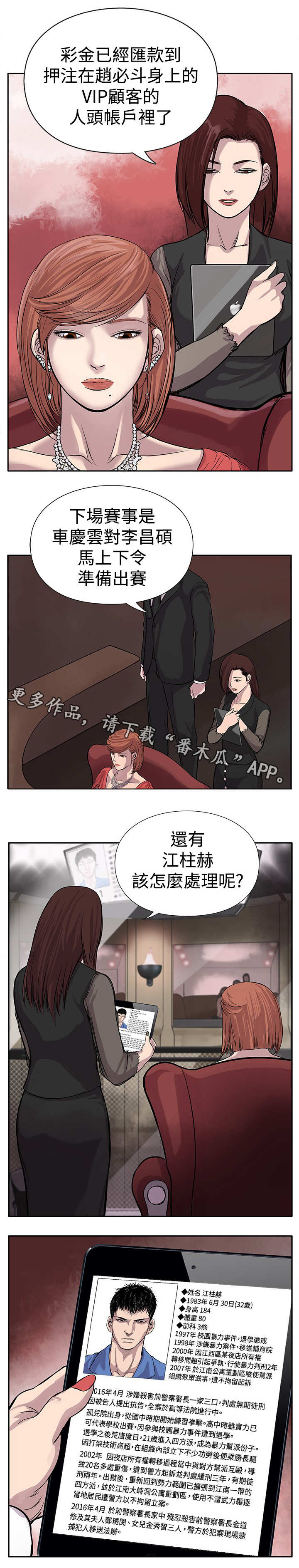 意外的邂逅漫画微博漫画,第5章：黑道囚犯1图