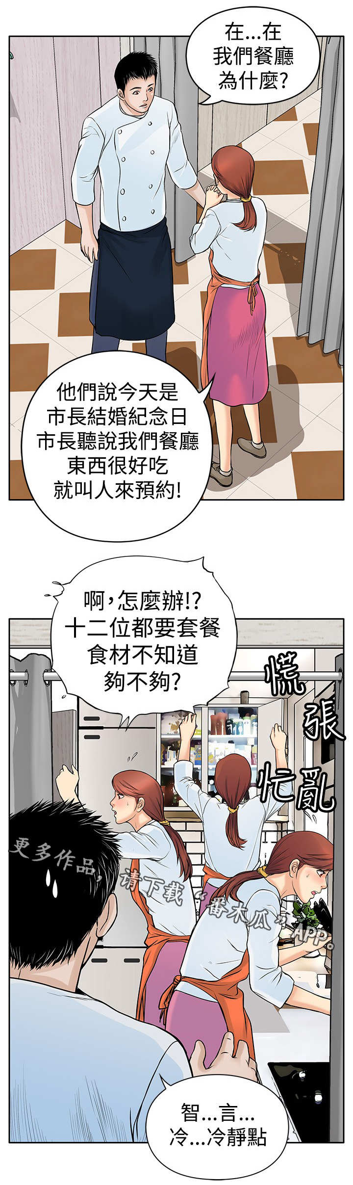 意外的邂逅漫画漫画,第10章：大哥2图