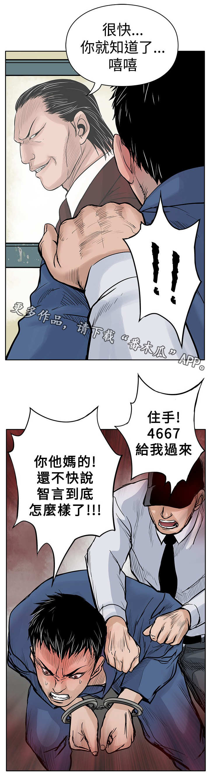 意外的邂逅漫画漫画,第7章：没有罪1图