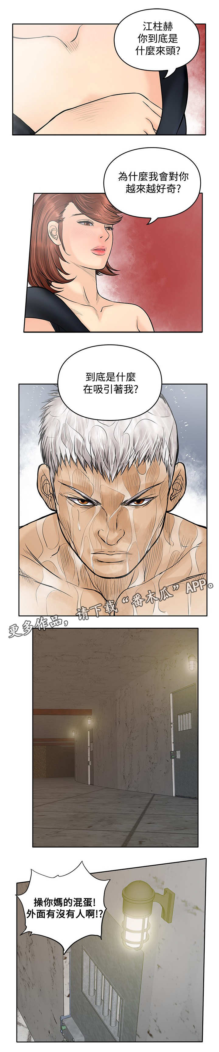 意外的邂逅漫画漫画,第37章：许诺5图