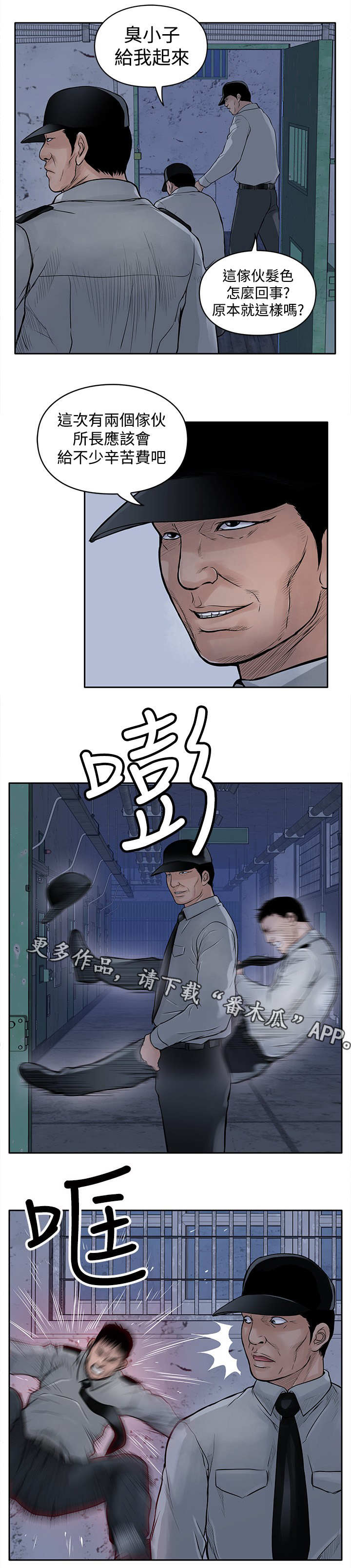 意外的邂逅漫画漫画,第23章：一夜白发1图