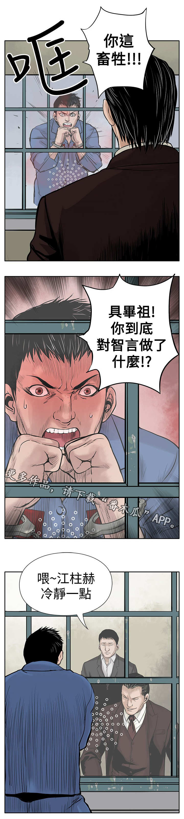 意外的邂逅漫画漫画,第6章：仇人1图
