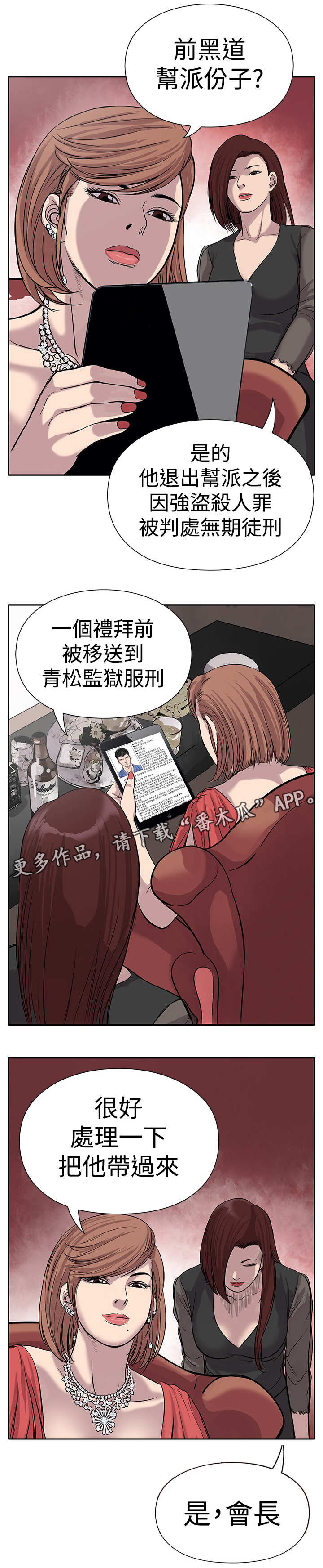 意外的邂逅漫画微博漫画,第5章：黑道囚犯2图