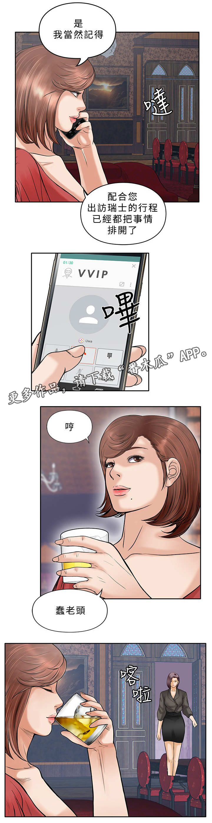 意外的邂逅漫画免费漫画,第30章：等死3图